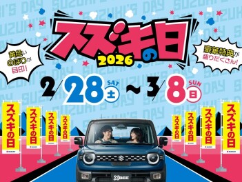 やってきました　スズキの日！！
